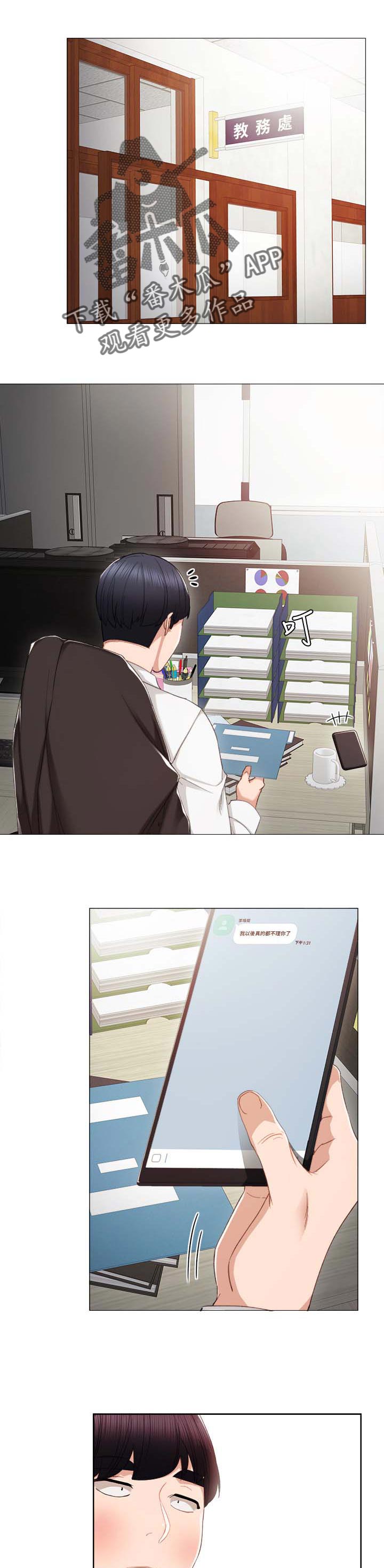 实习老师漫画,第39章：闹脾气1图