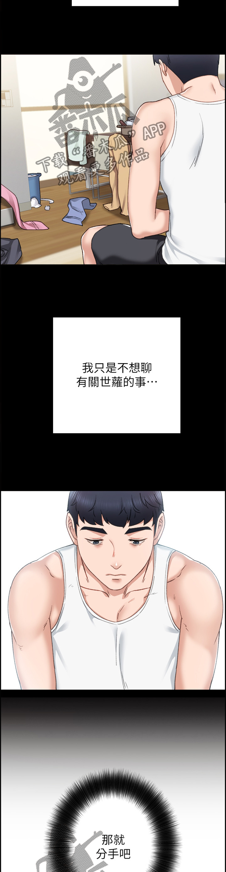 实习老师简历模板漫画,第121章：无人接听1图