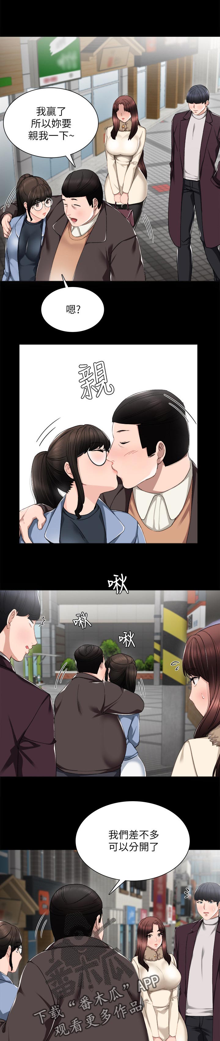 实习老师笑场漫画,第30章：各自约会3图