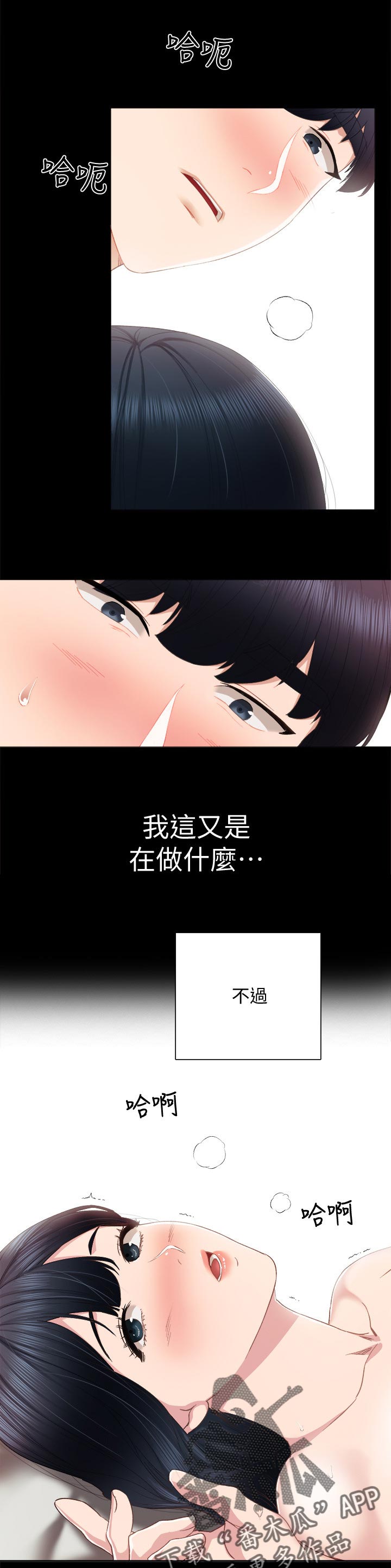 实习老师漫画,第35章：后悔的事2图