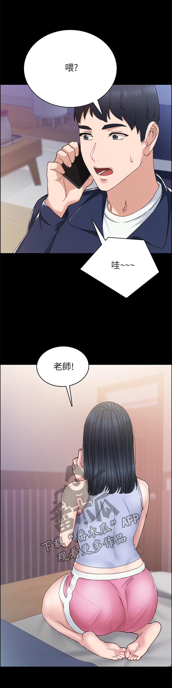 实习老师高中老师漫画,第152章：联系4图