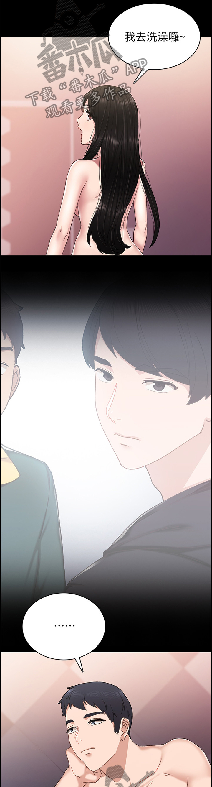 实习老师被欺负漫画,第145章：偷看3图