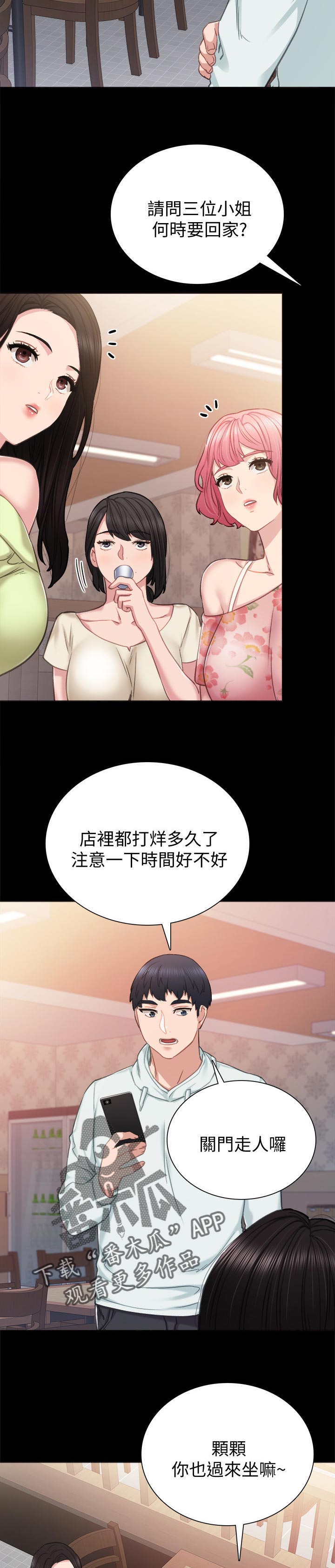 实习老师有工资吗漫画,第83章：罪恶感4图