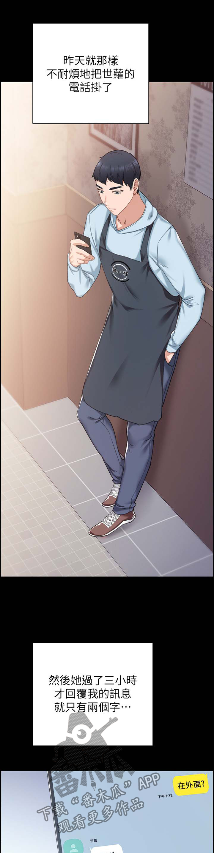 实习老师有工资吗漫画,第158章：一丝慰藉2图