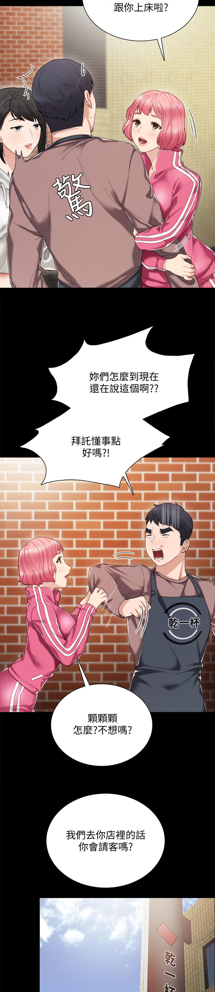 实习老师漫画,第50章：不良少女3图