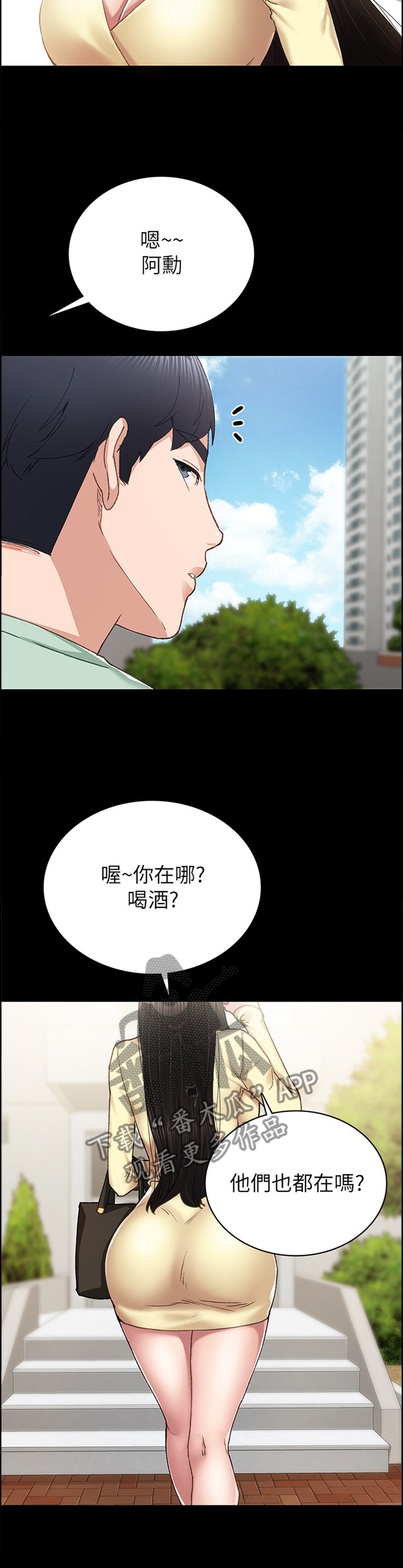 实习老师工作总结漫画,第139章：不爽1图