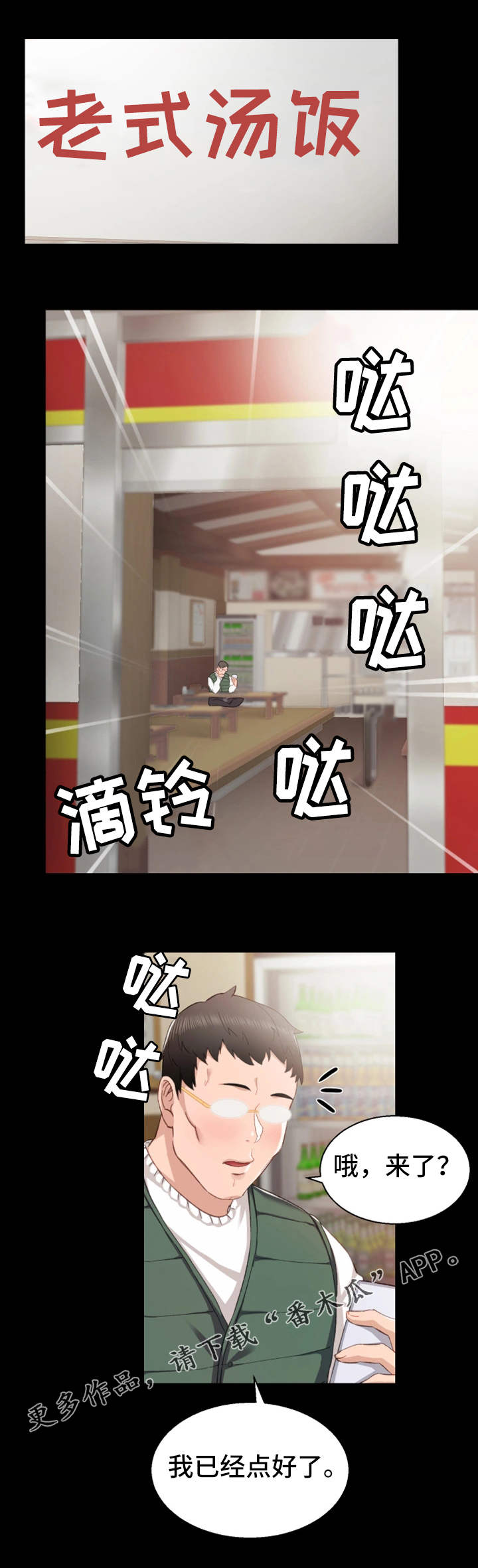 实习老师笑场漫画,第21章： 质问3图