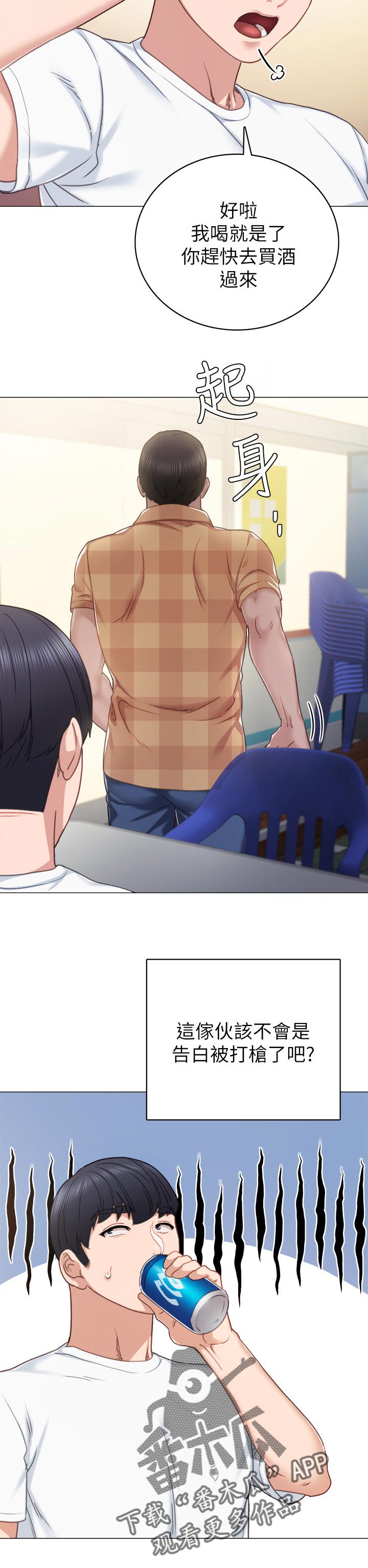 实习老师高中老师漫画,第88章：威胁的声音5图