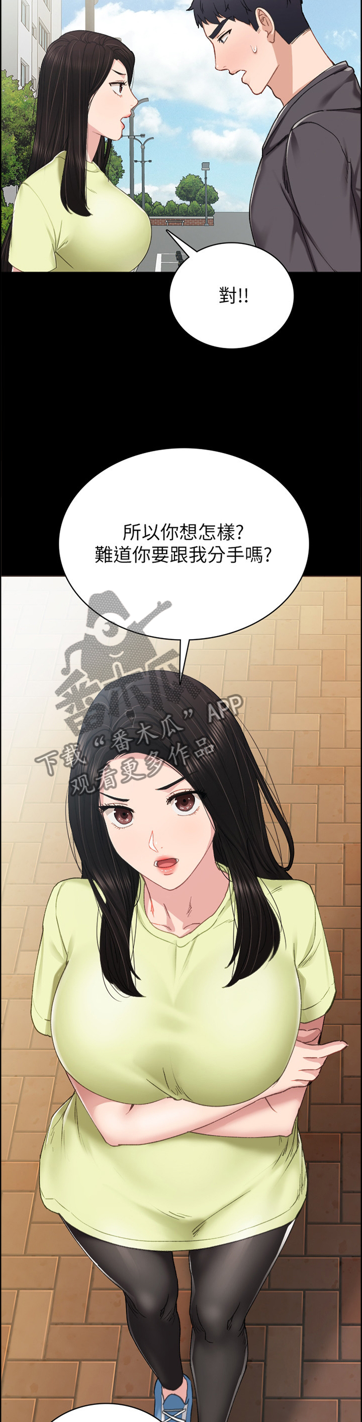 实习老师怎么找工作漫画,第151章：烦躁2图