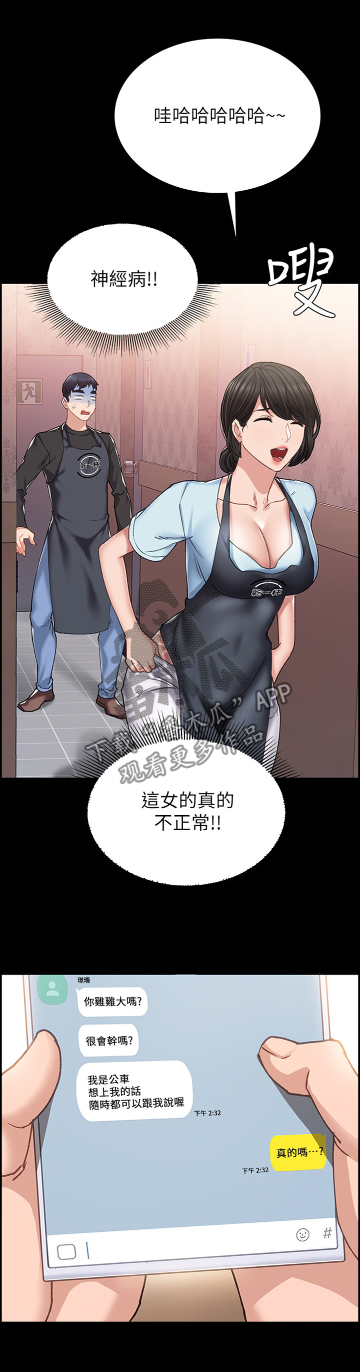 实习老师漫画,第137章：一定要好好交往3图