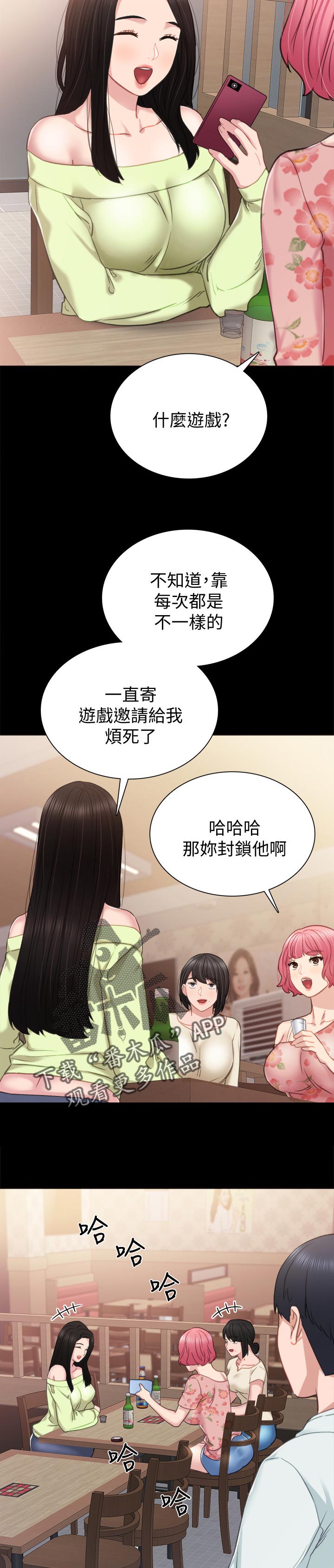 实习老师有工资吗漫画,第83章：罪恶感3图