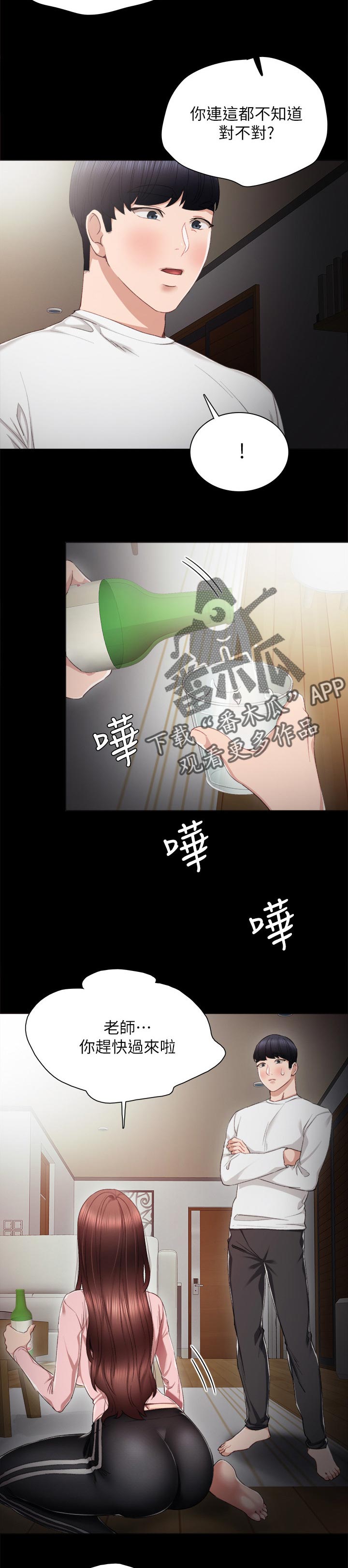 实习老师被欺负漫画,第40章：喝酒问话4图