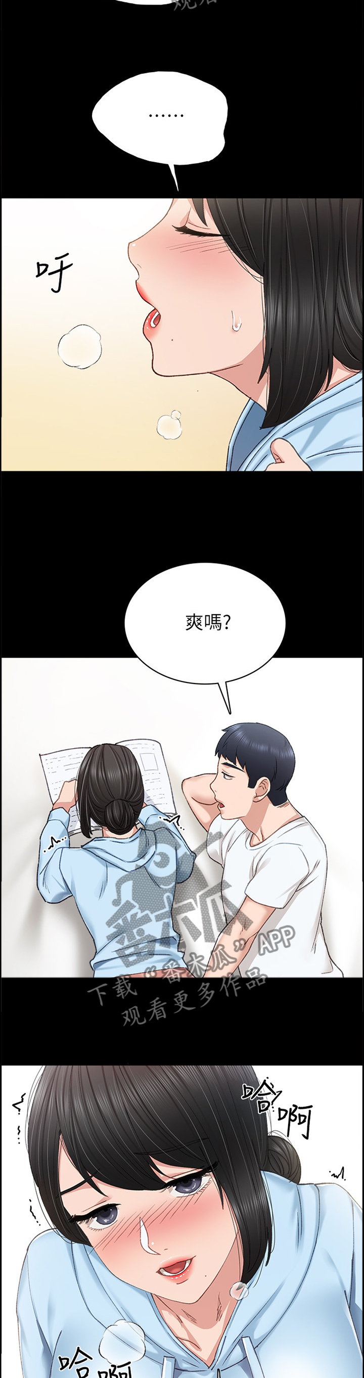 实习老师怎么备考考研漫画,第130章：念念不忘2图