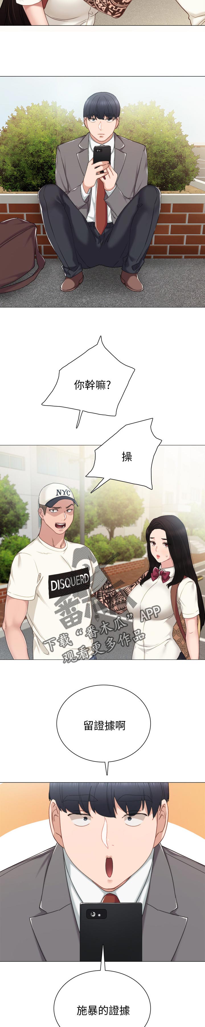 实习老师打财阀霸擂台后续漫画,第86章：不是对手3图