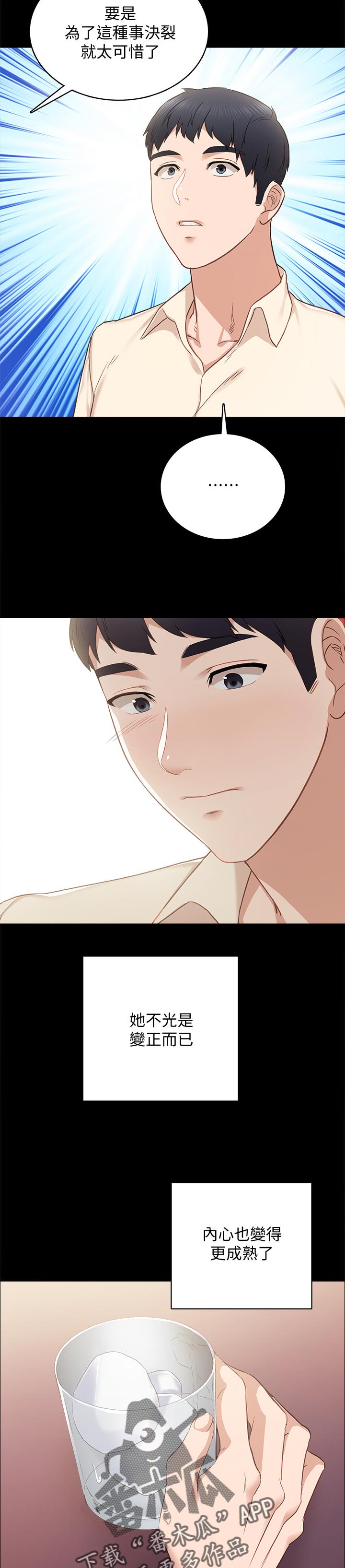 实习老师怎么找漫画,第192章：我的初恋3图