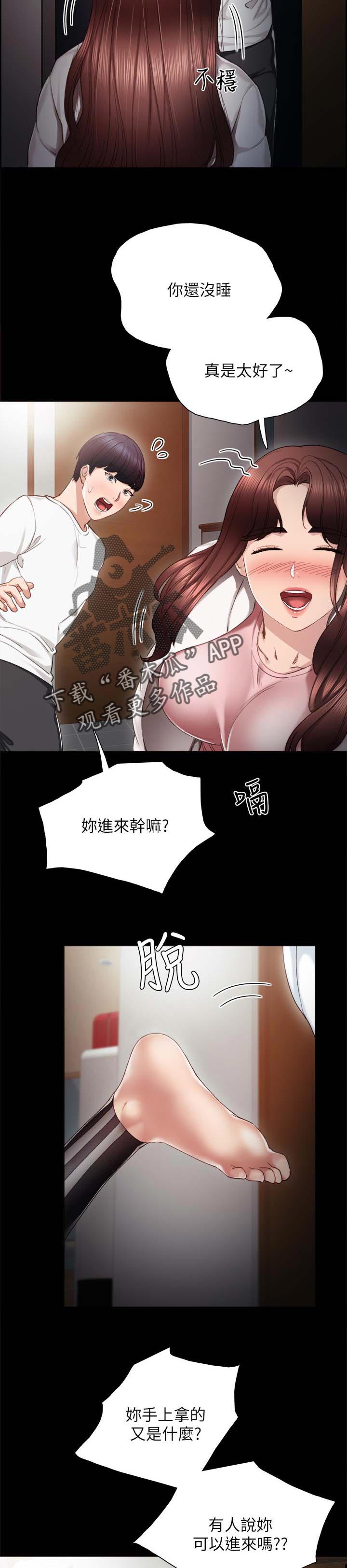 实习老师漫画,第39章：闹脾气1图