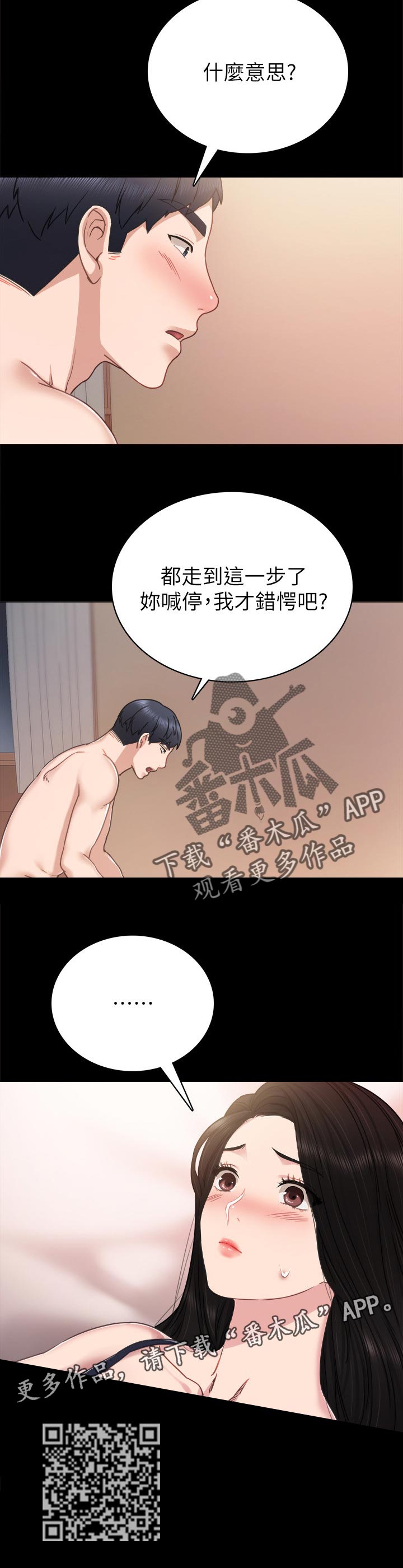 实习老师评价漫画,第95章：错愕3图