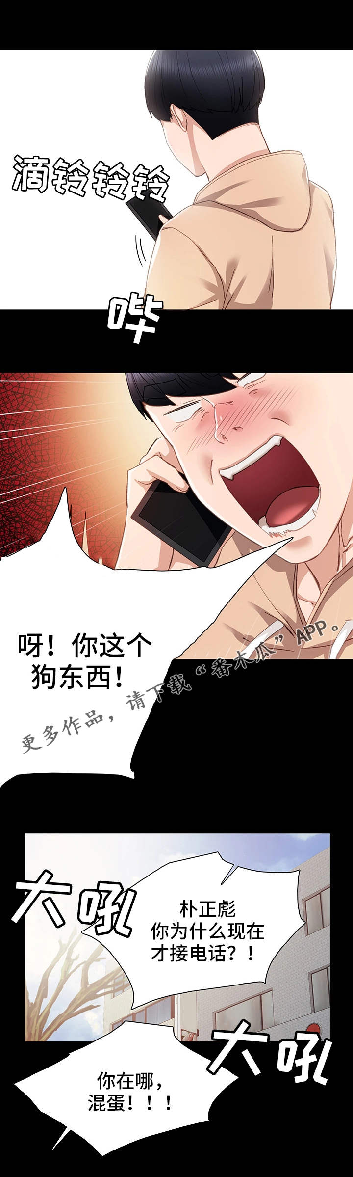 实习老师怎么备考考研漫画,第25章：误会了5图
