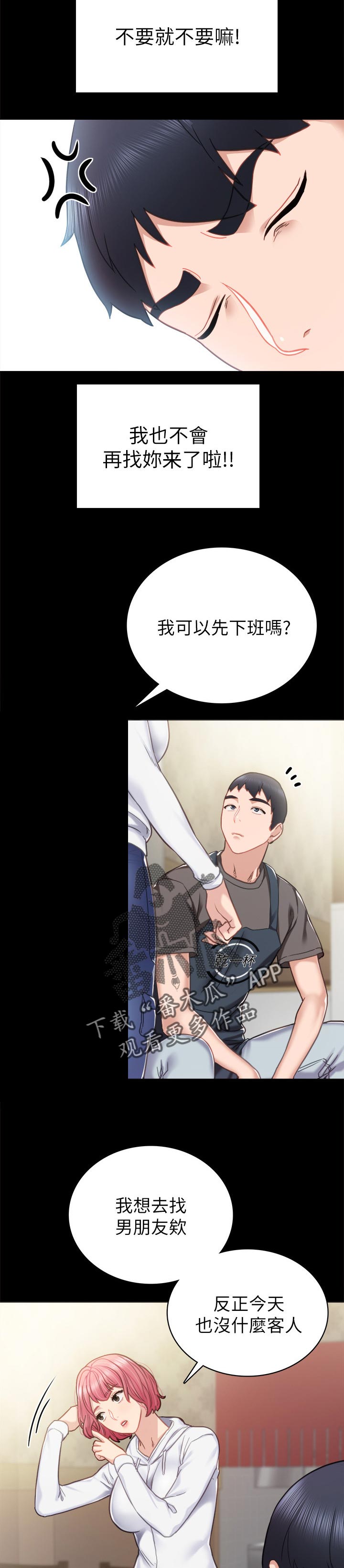 实习老师漫画,第106章：很久没去你家了2图