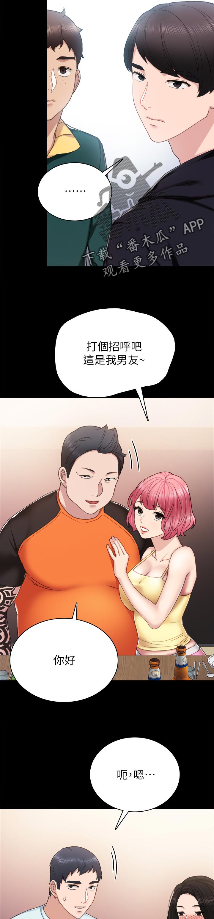 实习老师请喝奶茶文案漫画,第112章：我叫你回家4图