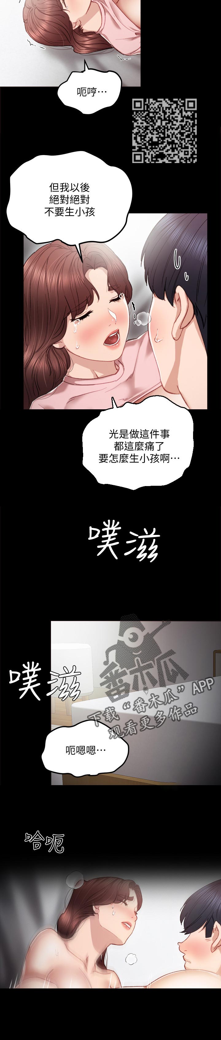 实习老师漫画,第45章：入夜难眠2图