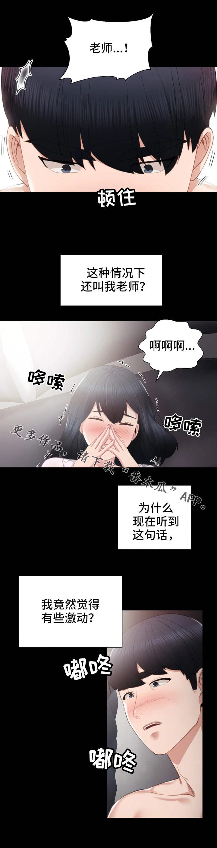 实习老师被欺负漫画,第20章：不管了2图