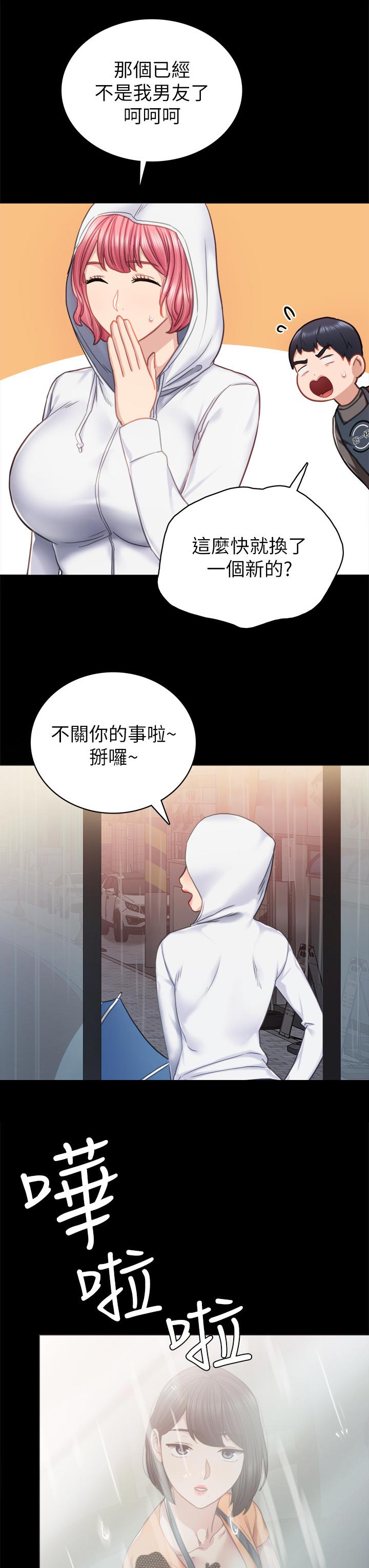 实习老师漫画,第106章：很久没去你家了4图