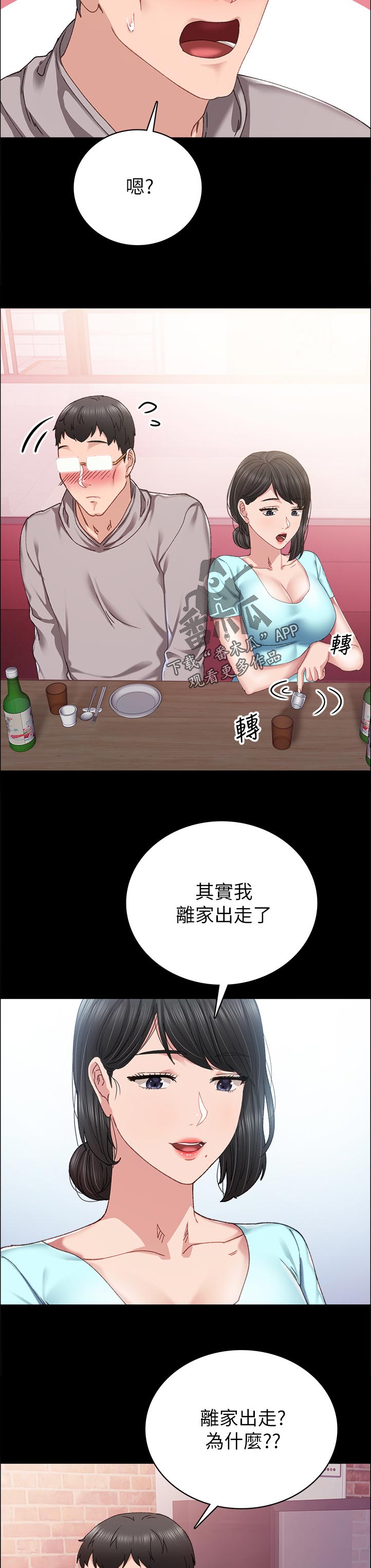 实习老师鉴定表漫画,第179章：什么时候要回家啊？3图