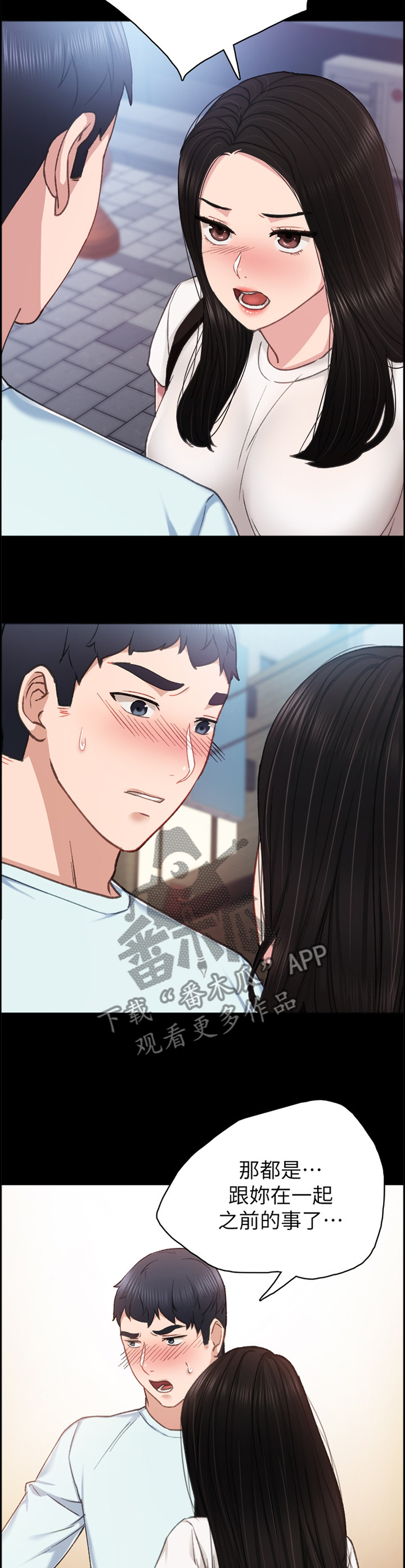 实习老师的指导老师漫画,第115章：贼喊捉贼1图