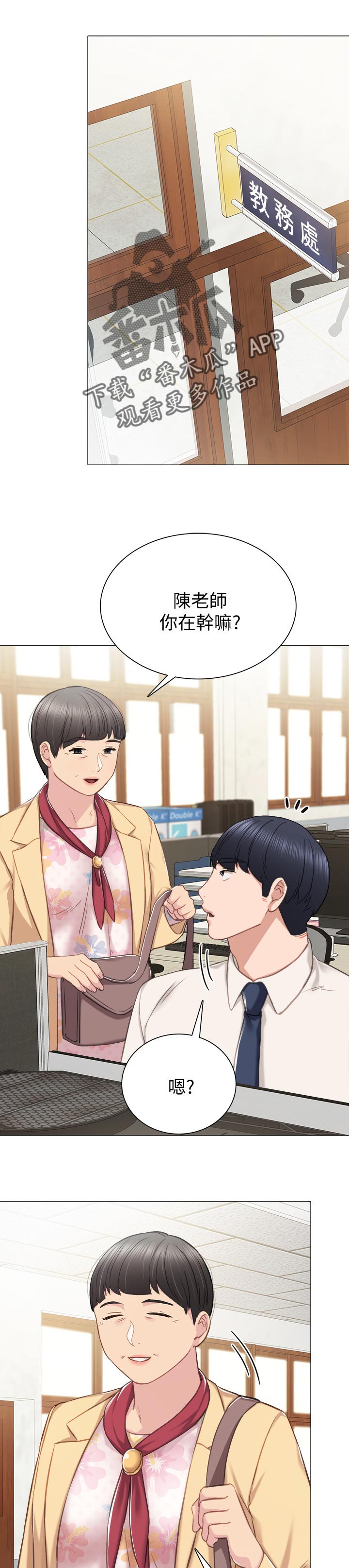 实习老师漫画,第82章：期待的身影1图