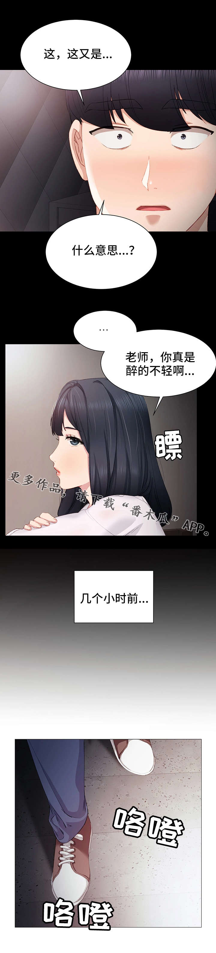 实习老师漫画,第10章：耍酒疯5图