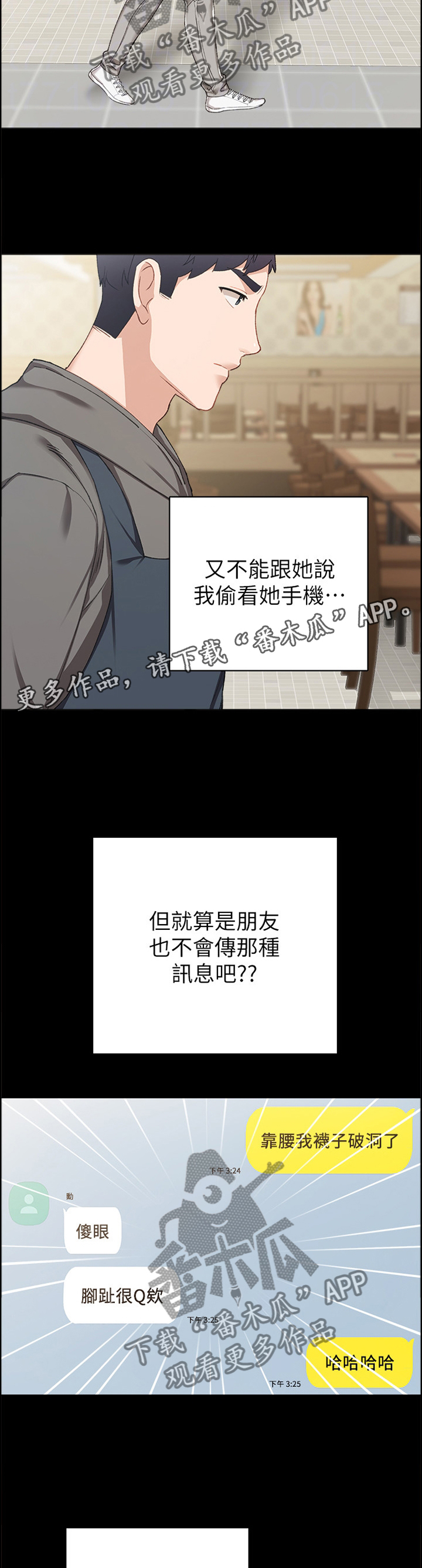 实习老师被欺负漫画,第146章：友情2图