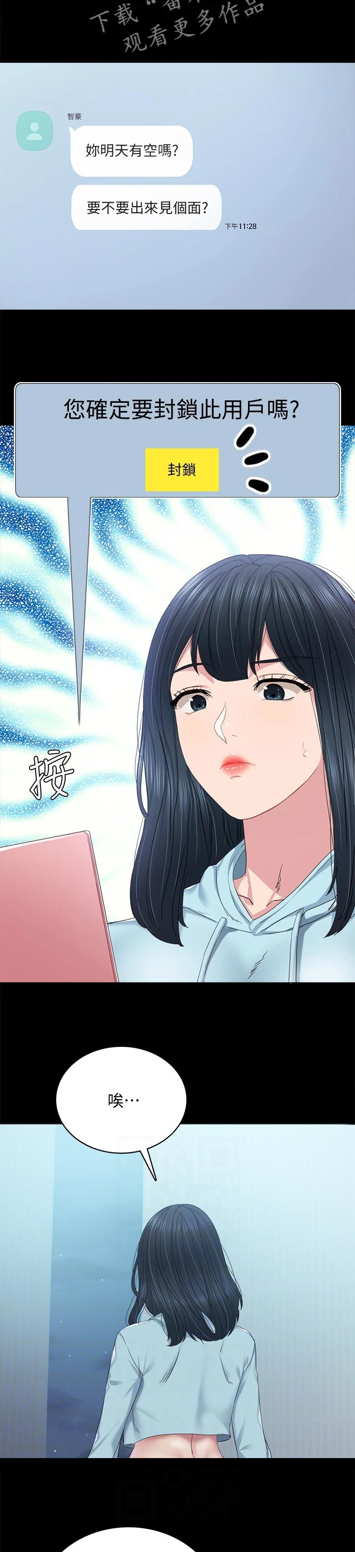 实习老师怎么备考考研漫画,第193章：玫瑰4图