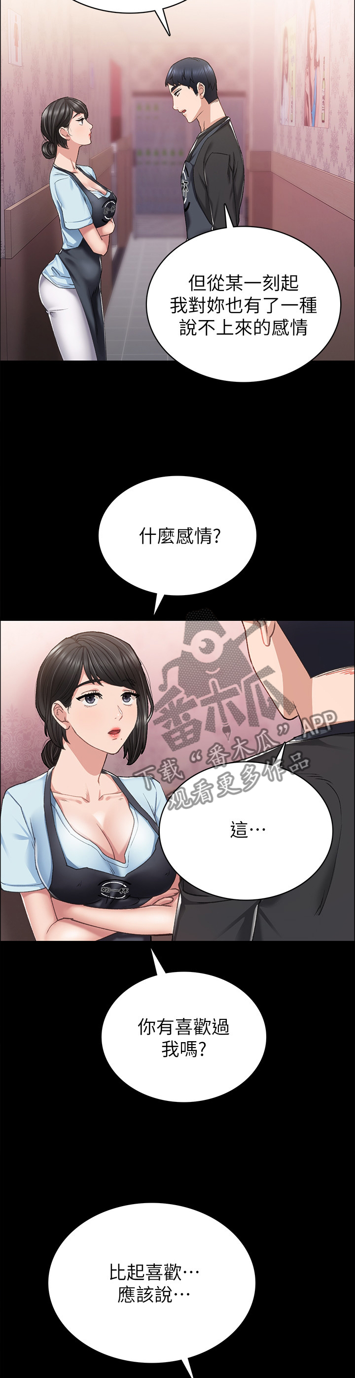 实习老师被学生欺负漫画,第136章：不要误会5图
