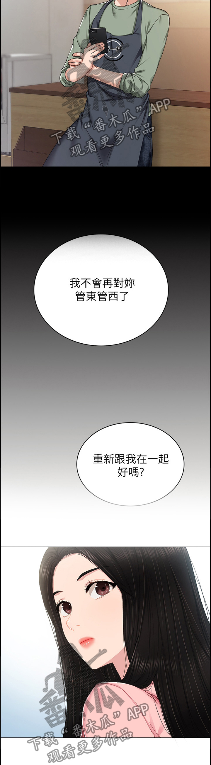实习老师免费观看漫画,第134章：女人的直觉4图
