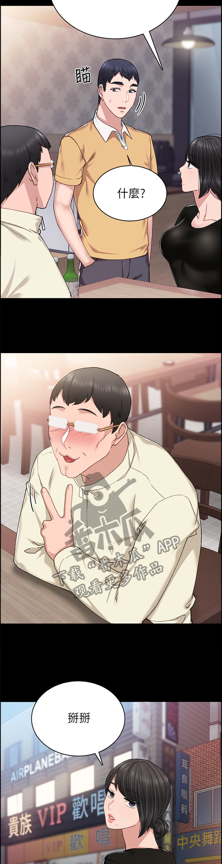 实习老师需要教师资格证吗漫画,第132章：没有回应4图