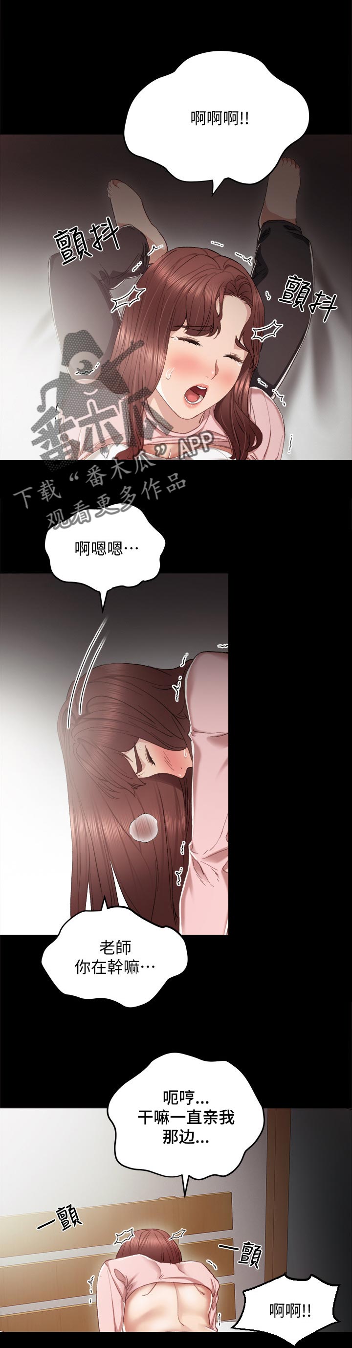 实习老师高中老师漫画,第44章：忍耐1图