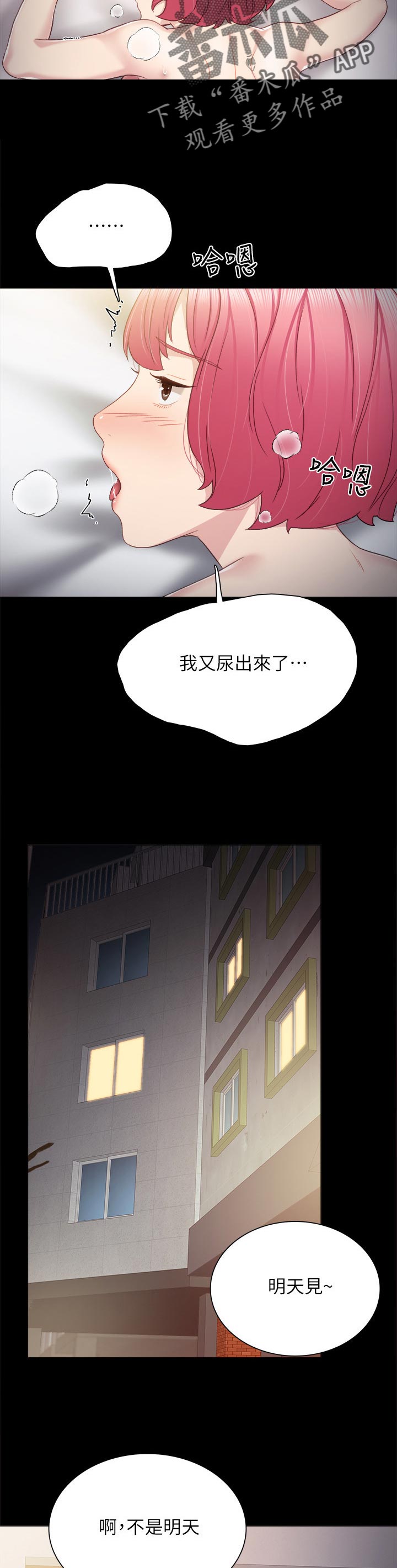 实习老师工作总结漫画,第61章：冷静之后2图