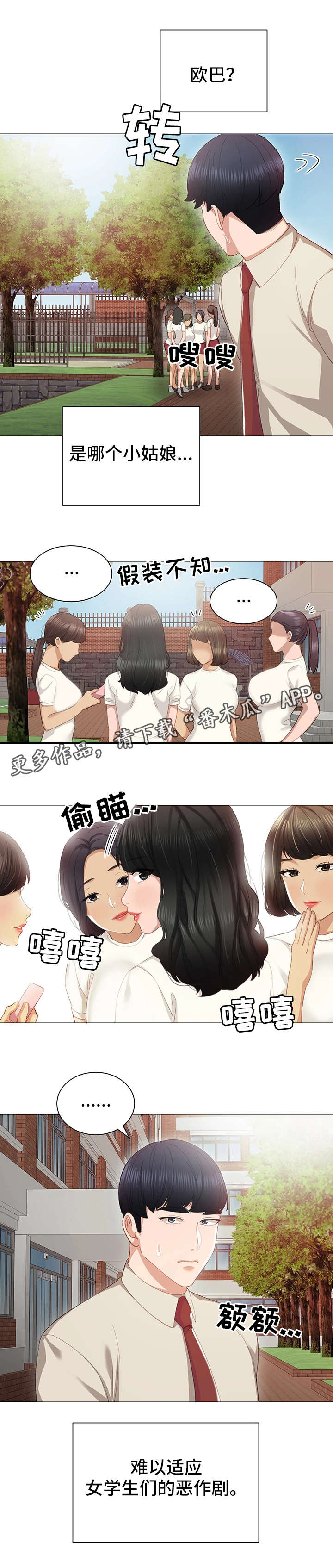 实习老师的指导老师漫画,第17章：初遇5图