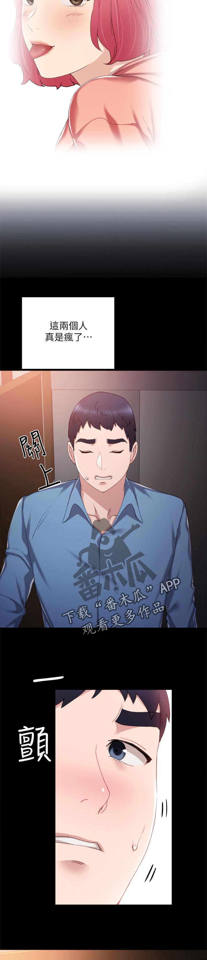 实习老师漫画,第58章：尴尬的气氛2图