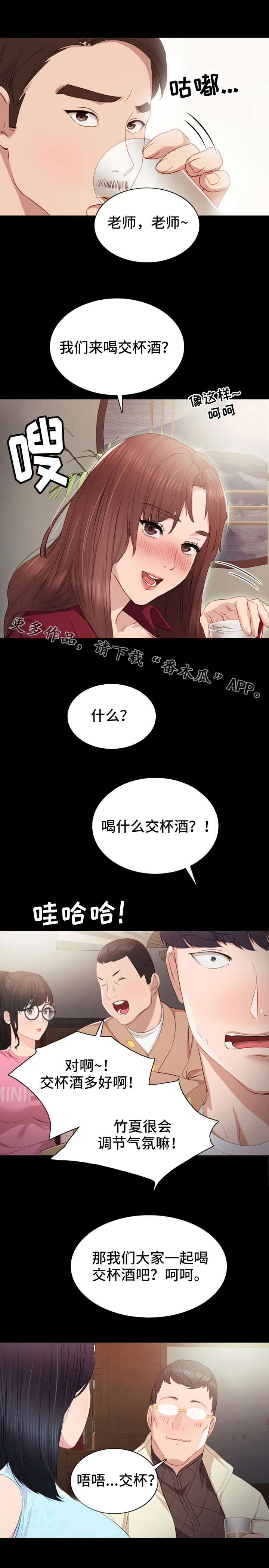 实习老师给学生准备的礼物漫画,第6章：交杯酒1图