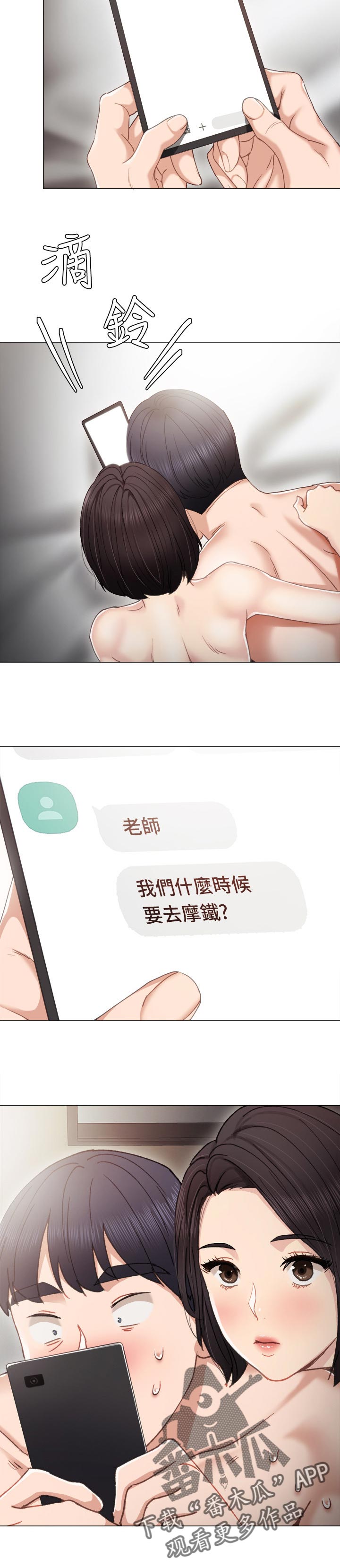 实习老师漫画,第51章：事情的开端1图
