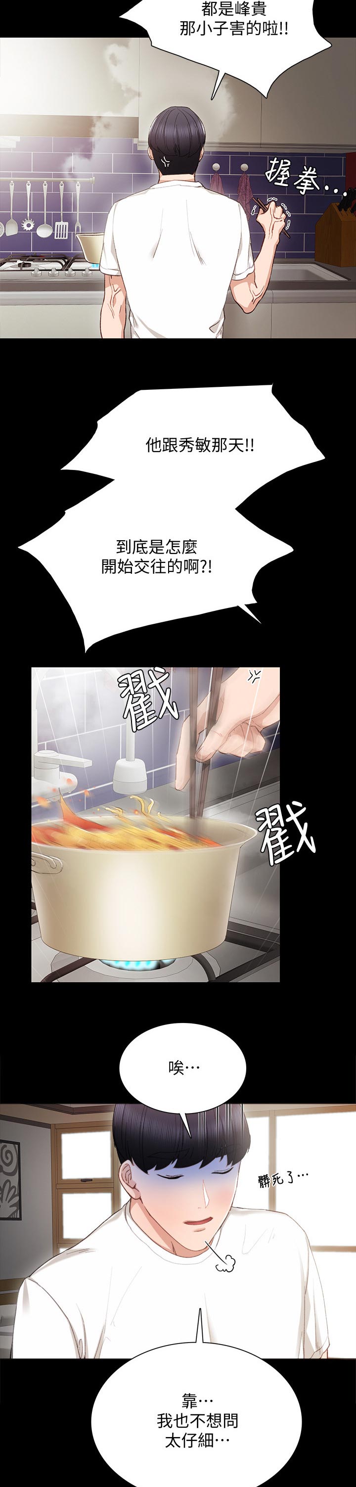 实习老师评价漫画,第33章：惆怅的两人1图