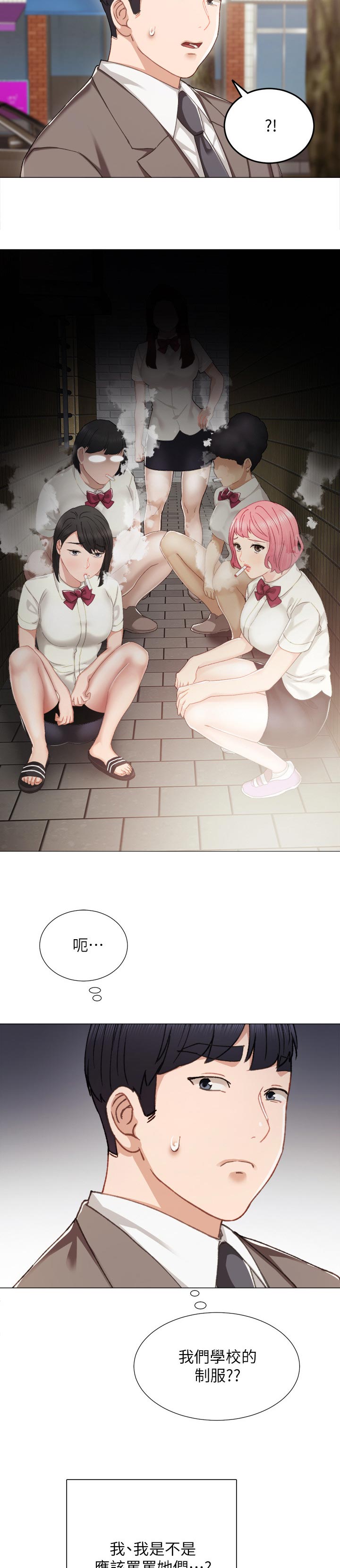 实习老师漫画,第50章：不良少女1图