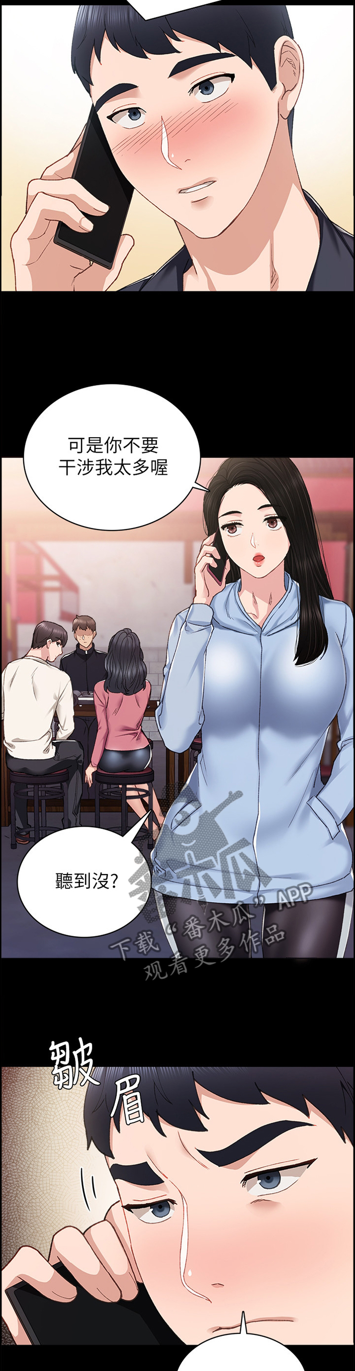 实习老师给学生准备的礼物漫画,第135章：答应1图