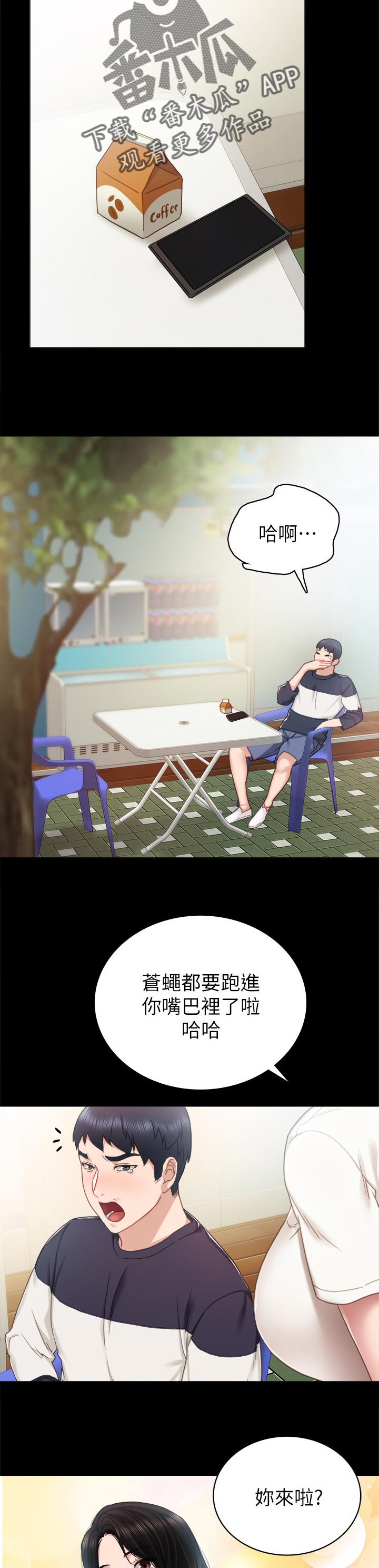 实习老师漫画,第102章：干嘛打我4图