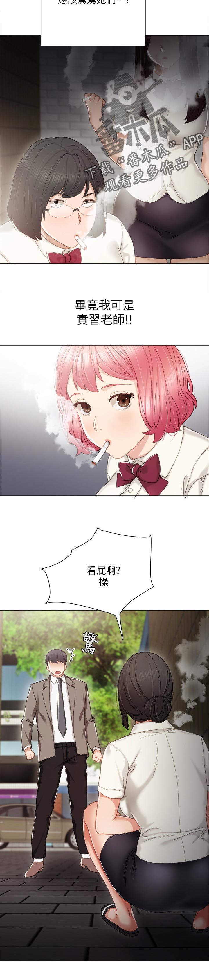 实习老师漫画,第50章：不良少女2图