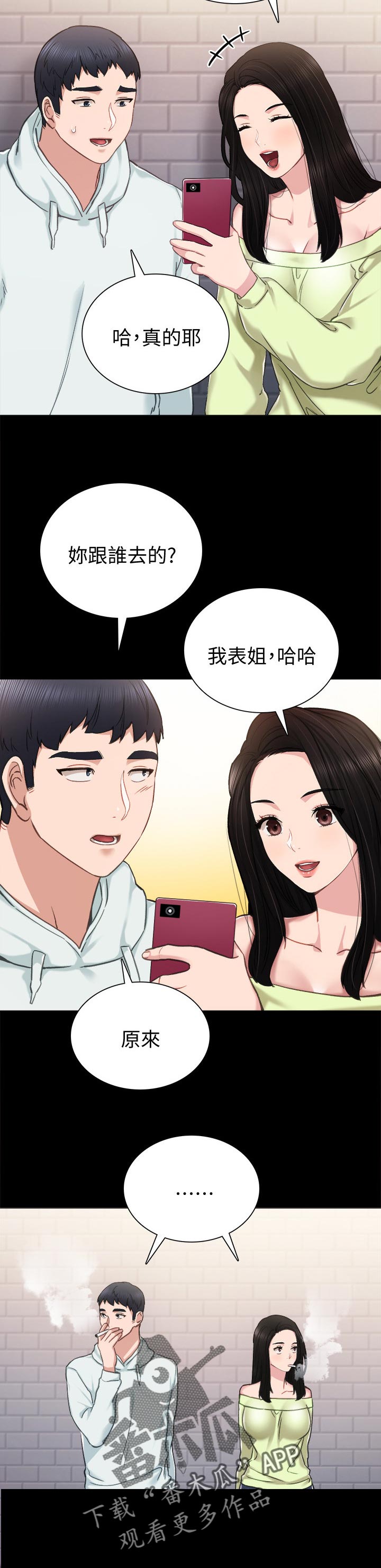 实习老师的指导老师漫画,第84章：愧疚5图