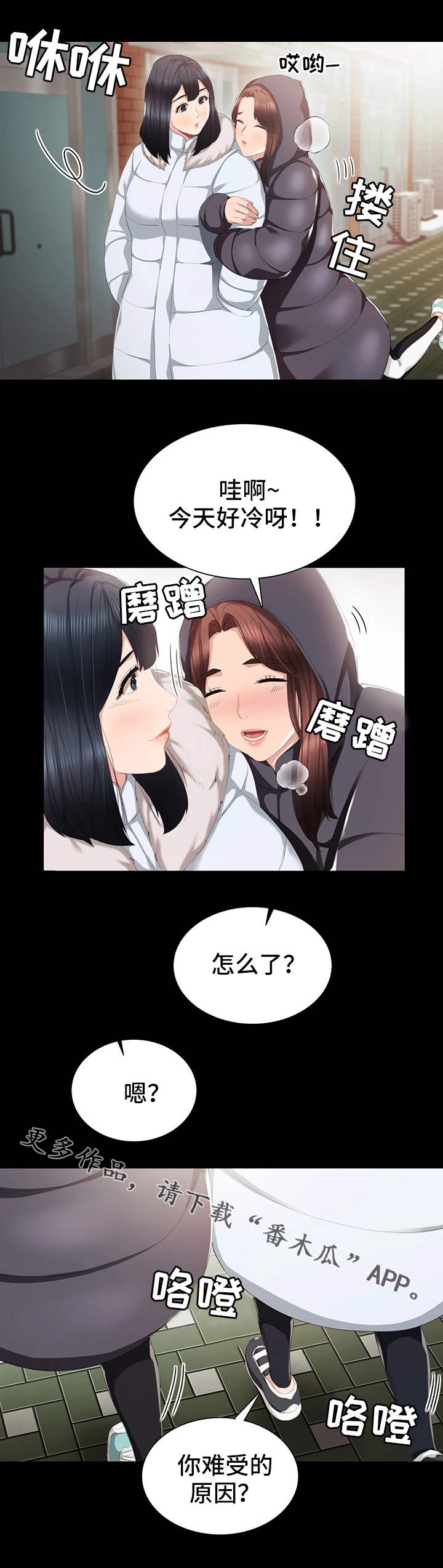 实习老师的指导老师漫画,第26章：求助3图