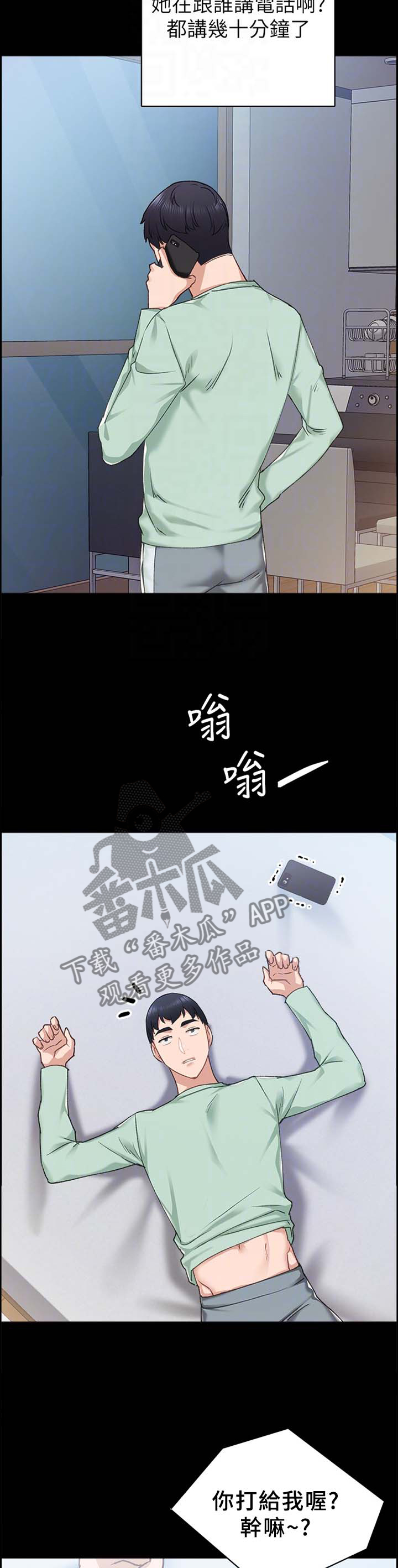 实习老师离开祝福语漫画,第155章：甲方乙方1图